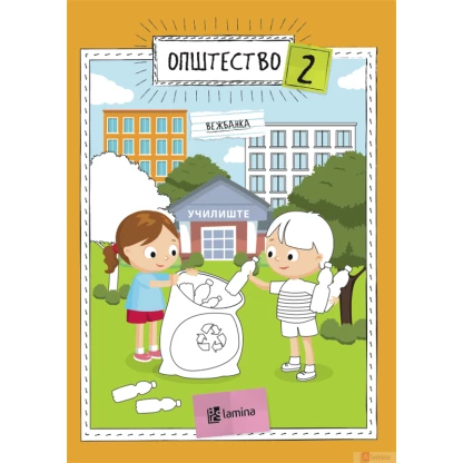 Општество 2 Општество Kiwi.mk